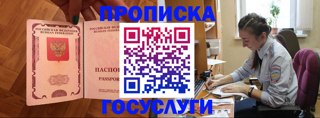 прописка законно в Переславль-Залесском