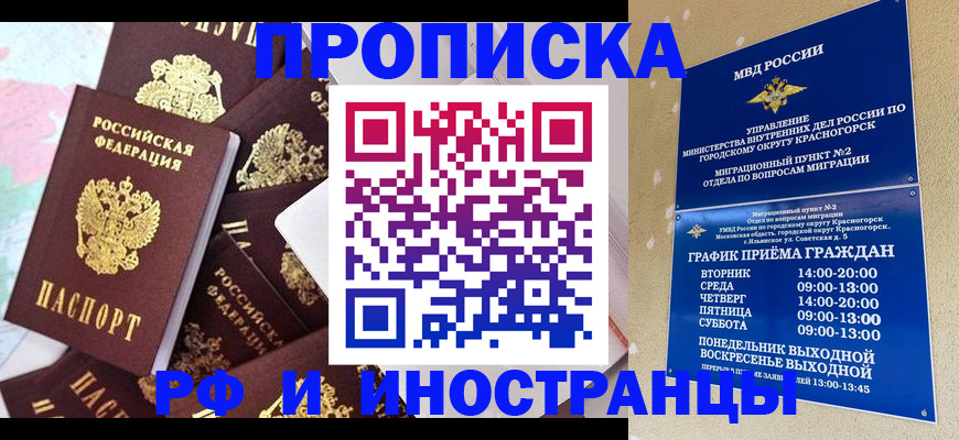 временная регистрация купить в Переславль-Залесском